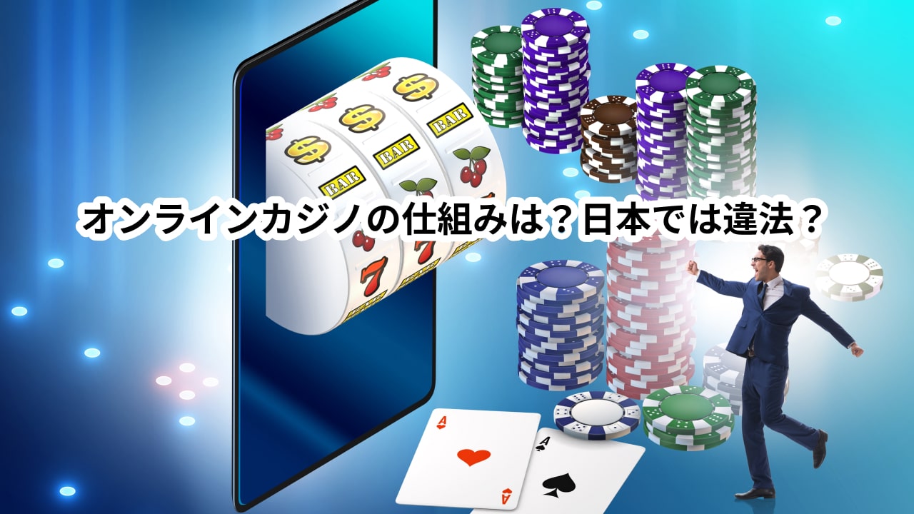 カジノゲームのイメージ